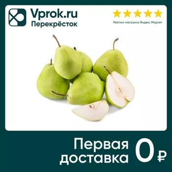 Груши круглые