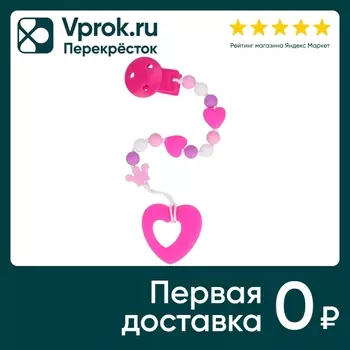 Грызунок Жирафики на прищепке держатель для соски пустышки до года
