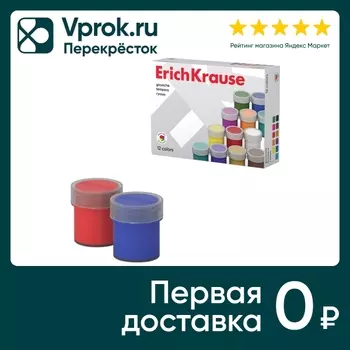 Гуашь ErichKrause 12 цветов - Vprok.ru Перекрёсток