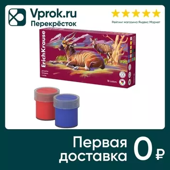 Гуашь ErichKrause Safari с УФ защитой яркости 18 цветов