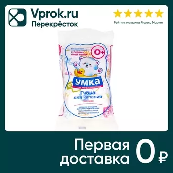 Губка для купания Умка махровая детскаяс доставкой!