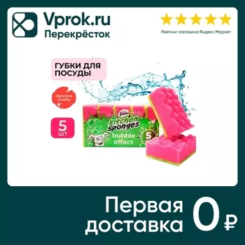 Губка для мытья посуды Jundo Kitchen Sponges Multi Wave 5шт