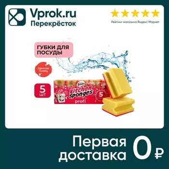 Губка для мытья посуды Jundo Kitchen Sponges Profi 5шт