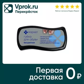 Губка для обуви Маркет Волна бесцветнаяс доставкой!