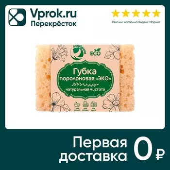 Губка Голубушка ЭКО Натуральная чистота 10*65*3см
