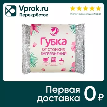 Губка Голубушка от стойких загрязнений 11*8*25см