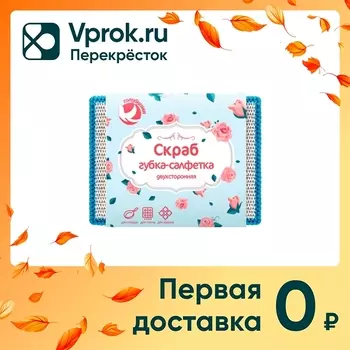 Губка-салфетка Голубушка Скраб из микрофибры 9*12см