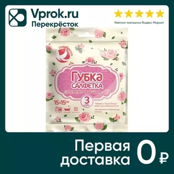 Губка-салфетка Голубушка супервпитывающая 3шт