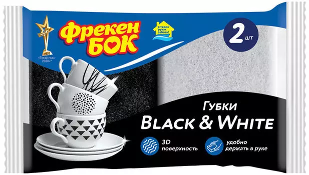 Губки для посуды Фрекен БОК Black&amp;White 2шт