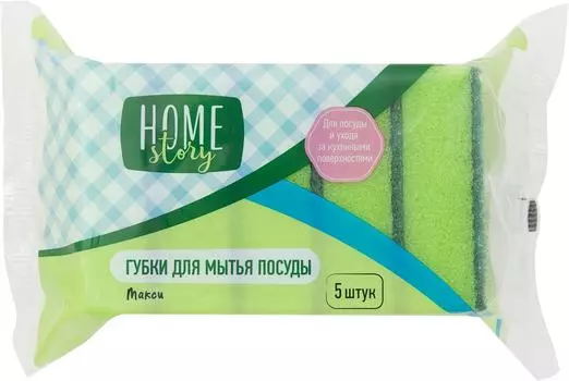 Губки для посуды Home Story Макси 5шт