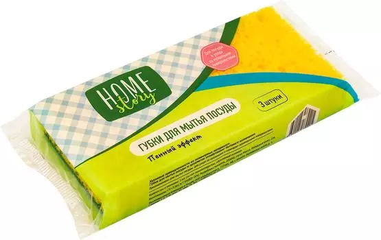 Губки для посуды Home Story Пена Эффект 3шт