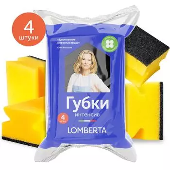 Губки для посуды Lomberta профильные 4шт