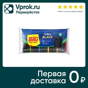 Губки кухонные Big City Life Максима Black 5шт