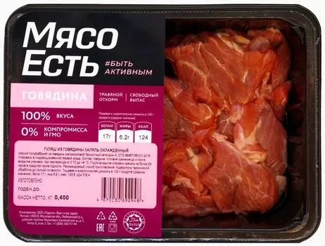 Гуляш из говядины Мясо есть! Халяль 400г