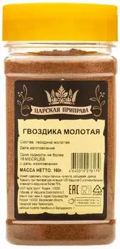 Гвоздика Царская приправа молотая 160г. Закажите онлайн!