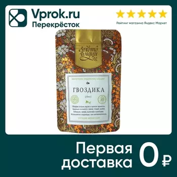 Гвоздика Золото Индии 30г - Vprok.ru Перекрёсток