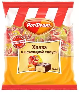 Халва Рот Фронт в шоколадной глазури 400г