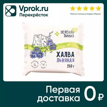 Халва Зеленая Линия льняная с семенами льна на фруктозе 250г