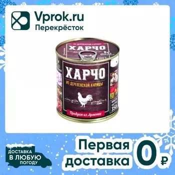 Харчо EcoFood из курицы 350г - Vprok.ru Перекрёсток