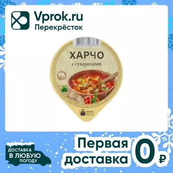 Харчо Кубанская кухня с сухариками 50г. Закажите онлайн!