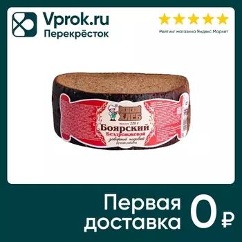 Хлеб бездрожжевой Рижский Хлеб Боярский 220гс доставкой!