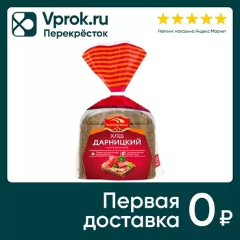 Хлеб Черемушки Дарницкий формовой нарезанный 340г