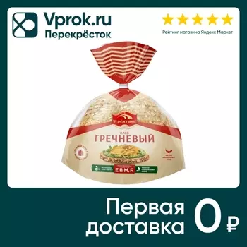 Хлеб Черемушки Гречневый нарезка 300г. Закажите онлайн!