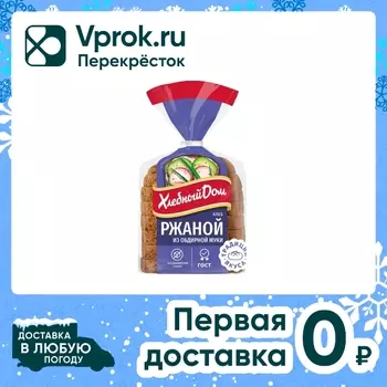 Хлеб Хлебный Дом Ржаной нарезка 400г. Доставим до двери!