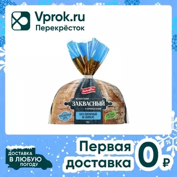 Хлеб Хлебный дом Заквасный пшеничный 255гс доставкой!
