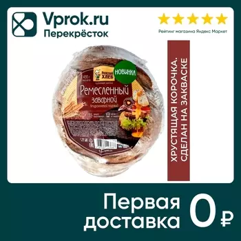 Хлеб Рижский хлеб Ремесленный заварной из смеси пшеничной муки 430г