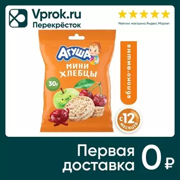 Хлебцы Агуша Мультизлаковые яблоко вишня с 12 месяцев 30г в ассортименте