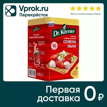 Хлебцы Dr.Korner Ржаные хрустящие с семенами льна 100г