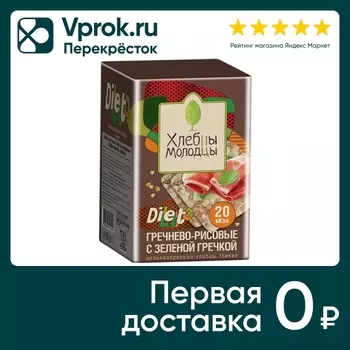 Хлебцы Хлебцы-Молодцы Diletto цельнозерновые гречнево-рисовые 100г