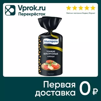 Хлебцы Мистраль Кукурузные 120г