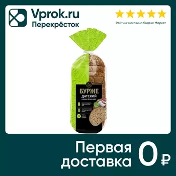 Хлебец Бурже Датский зерна-микс 330г. Доставим до двери!