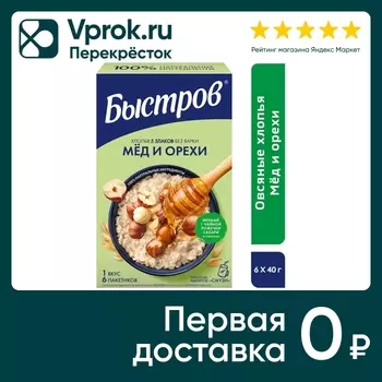 Хлопья Быстров 5 злаков Без варки Мед и орехи 240г