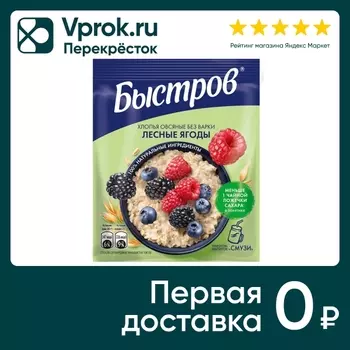 Хлопья Быстров Овсяные без варки Лесные ягоды 40г