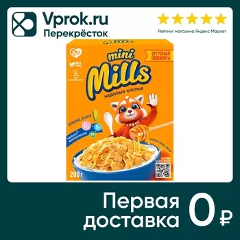 Хлопья Mini Mills кукурузные Медовые 200гс доставкой!