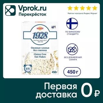 Хлопья Myllyn Paris овсяные без глютена 450гс доставкой!