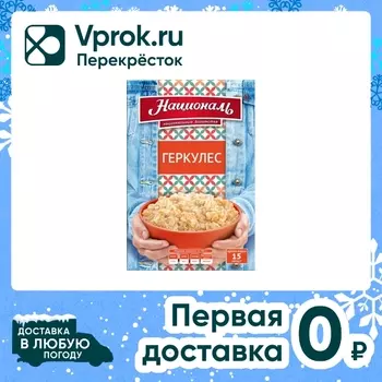 Хлопья Националь овсяные Геркулес 400г. Закажите онлайн!