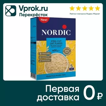 Хлопья Nordic овсяные 5 минут варки 400гс доставкой!