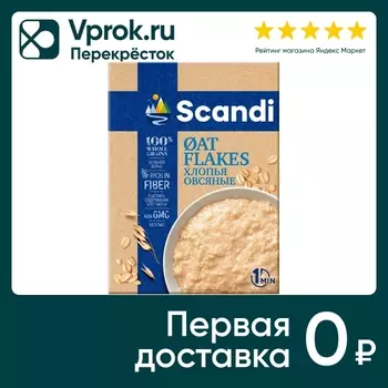 Хлопья Scandi Овсяные 400г - Vprok.ru Перекрёсток
