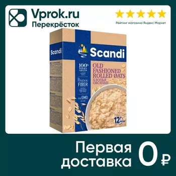 Хлопья Scandi Овсяные классические 450гс доставкой!