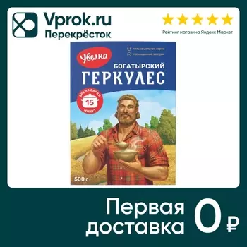 Хлопья Увелка овсяные Геркулес Богатырский 15 минут 500г