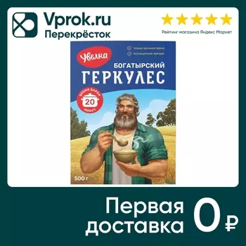 Хлопья Увелка овсяные Геркулес Богатырский 20 минут 500г
