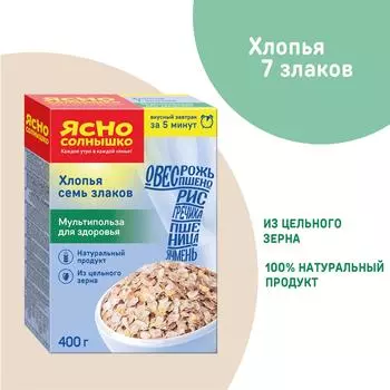 Хлопья Ясно солнышко 7 злаков 400г. Доставим до двери!