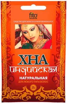 Хна Fito Косметик натуральная индийская 25гс доставкой!