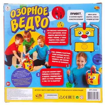 Игра интерактивная AB toys Озорное ведро