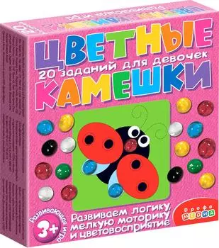 Игра настольная Дрофа-Медиа Цветные камешки для девочек