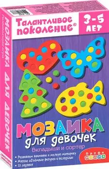 Игра настольная Дрофа-Медиа Талантливое поколение Мозаика для девочек